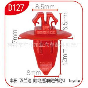 คลิปยึดแผ่นกันกระแทก Chepu D127 8.5 มม. x 17 มม. สีแดง สำหรับ Toyota Highlander Land Cruiser Tacoma Tundra - Product Image 2