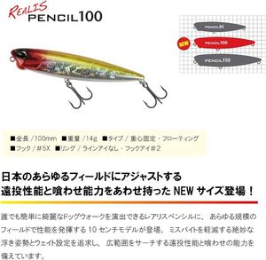 Leurre de pêche à la traîne en eau salée <span class=keywords><strong>Realis</strong></span> <span class=keywords><strong>Pencil</strong></span> 110 de 20 g et 110 mm, leurre artificiel dur en ABS pour la pêche au bar, Isca Artificial HTPE07 - Product Image 2