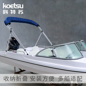 Auvent pliable en alliage d'aluminium Kotesou Marine pour bateaux rapides, bateaux de croisière et bateaux de pêche - Product Image 3