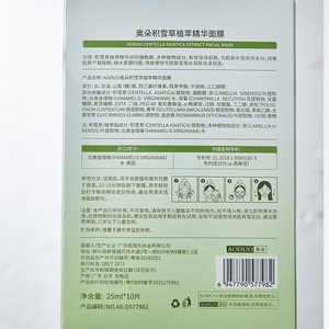 Mascarilla Facial Aoduo con Extracto de Centella Asiática 25ml 10 Unidades Hidratante, Humectante, Iluminadora del Tono de Piel - Product Image 1