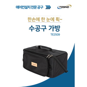 กระเป๋าจัดเก็บเครื่องมือ Tesmo รุ่น Te2509 ผ้า Oxford สำหรับงานติดตั้งเครื่องปรับอากาศ - Product Image 2