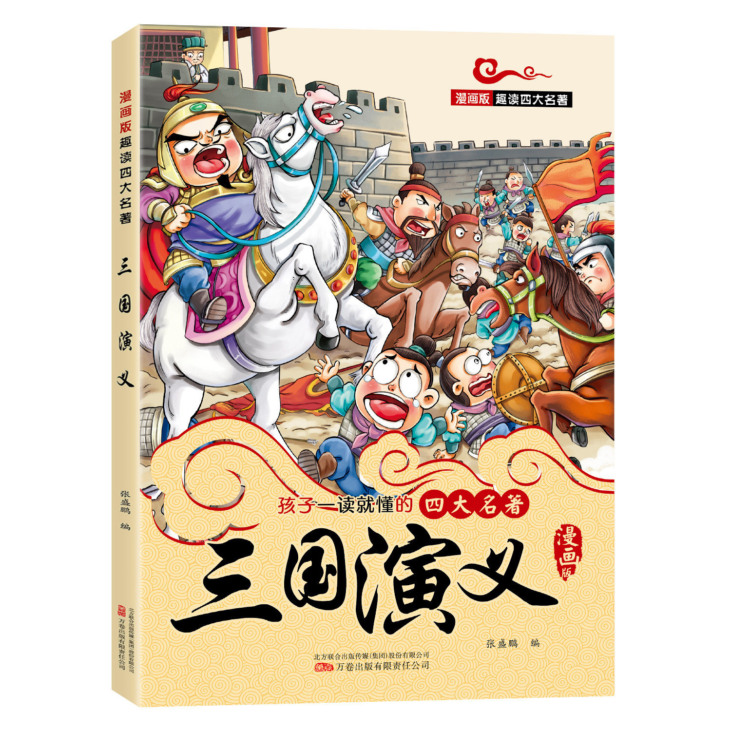 Romance dei Tre Regni: un divertente viaggio nel fumetto.