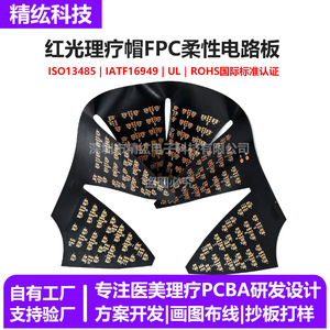 Casque de croissance capillaire LED Jinghong Technology avec circuit flexible FPC, perles de lampe infrarouge thérapeutiques, anti-chute de cheveux, plaque souple - Product Image 3