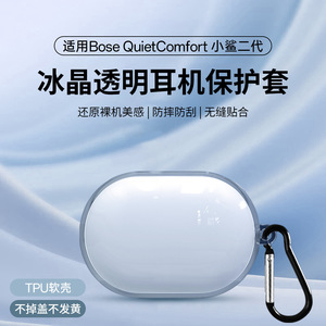 Étui pour casque Bose QuietComfort Small Shark Gen2, TPU transparent, antichoc, couverture intégrale, finition givrée - Product Image 3