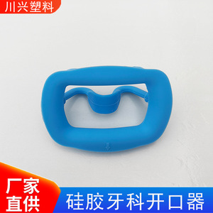 3D dental mouth opener, made of soft <b>silicone</b>, high-temperature resistant dental material, elastic intraoral support. - Product Image 5