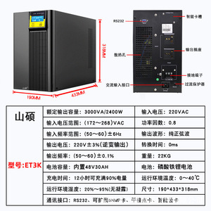 Sistema de Alimentación Ininterrumpida (UPS) Shan Shuo de 3000VA 2400W en Línea con Batería de Litio Ferrofosfato para Centros de Datos, Servidores y Uso Médico - Product Image 1