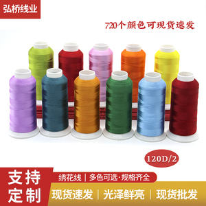 Hongqiao Bán Buôn 120G Độ Kiên Cao <span class=keywords><strong>120D</strong></span>/<span class=keywords><strong>2</strong></span> Filament 100% Polyester Thêu Chủ Đề Tex 27 Tkt 111 - Product Image 6