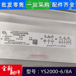 มอเตอร์เครื่องปรับอากาศมีเดีย YS2000-6/8A สำหรับมอเตอร์พัดลมแบบระบายความร้อนด้วยอากาศ - Product Image 4