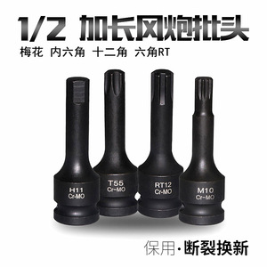 ดอกไขควงลมขนาด 1/2 นิ้ว H11 T55 RT12 M10 เหล็ก Cr-Mo หัวหกเหลี่ยม TorxRT - Product Image 1