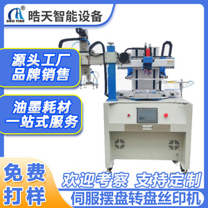 Máquina de Serigrafía Haotian S-1525P4E-BP, Impresora Rotativa Semiautomática de 6 Estaciones para Superficies Planas Multicolores - Product Image 5