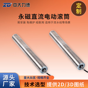 Rodillo sin escobillas Zd Zhongdalide DC de 50-60 mm de acero con accionamiento eléctrico para transportador logístico - Product Image 5