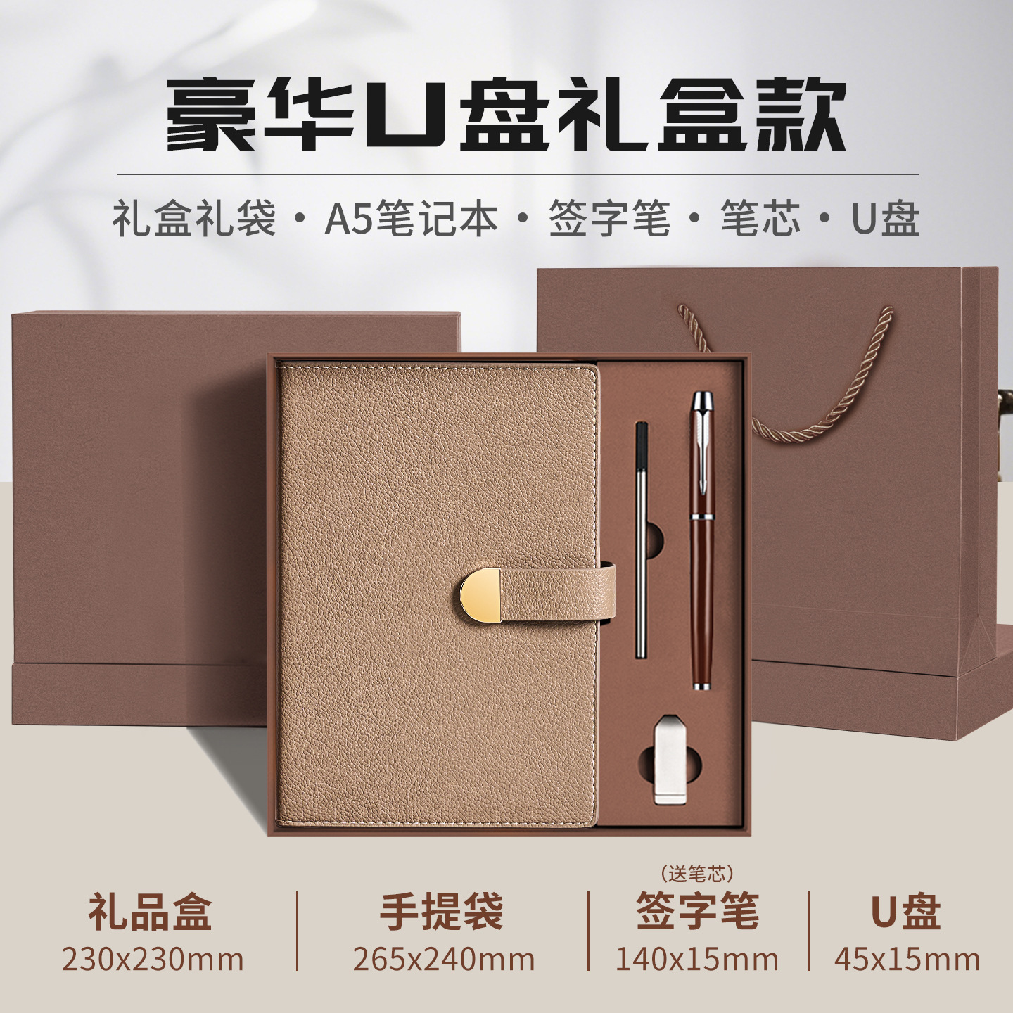 marron, carnet magnétique, stylo, recharge, clé USB, 200 pages