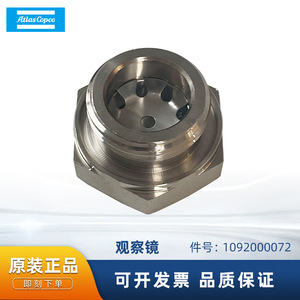 กระจกมอง Atlas Copco รุ่น 1092000072 อะไหล่เครื่องอัดอากาศโลหะ - Product Image 5
