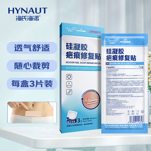 Pansements en gel Haishen Novo - Pansement post-opératoire pour césarienne - Product Image 1