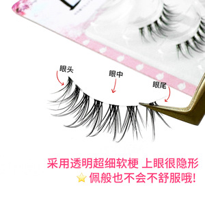 Pestañas Postizas Lakanaku M77, Tira Completa, Banda Transparente Invisible, Aspecto Naturalmente Largo y Delgado, Estilo Tailandés, Look de Raza Mixta - Product Image 4