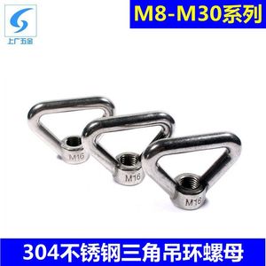น็อตวงแหวนสามเหลี่ยม Shanghai Guang Hardware ขนาด M8 M16 ทำจากสแตนเลส 304 สำหรับยกของและงานดัดแปลง - Product Image 5