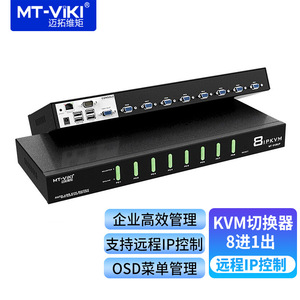 Commutateur KVM Maxtor MT-9108UP 8 entrées 1 sortie avec contrôle à distance OSD IP et cascage automatique - Product Image 4