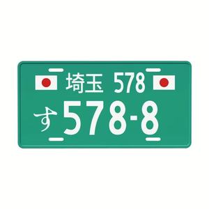 Placa de Matrícula Japonesa de Alta Calidad, Placas de Aluminio Personalizadas, Placa de Matrícula Japonesa Novedosa - Product Image 5