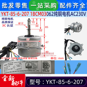 Moteur de ventilateur extérieur monophasé asynchrone YKT-85-6-207 pour climatiseur 220V 50Hz - Product Image 2