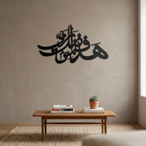 Caligrafía Islámica Decoración de Pared en Metal Diseño Minimalista Negro Decoración del Hogar Ramadán - Product Image 6