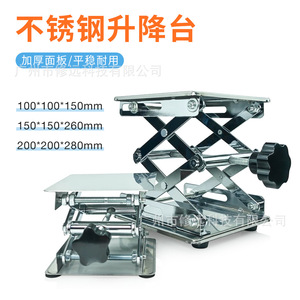 Xiuyuan Laboratory <b>Mini</b> Lifting Platform Stainless Steel <b>Hand</b> Crank Adjustable Height Lab Equipment - Product Image 5