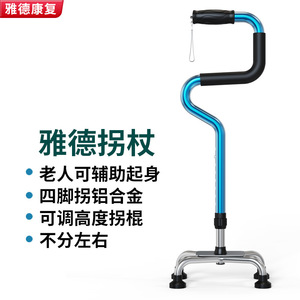 Bastón de Aluminio Yade con Cuatro Patas y Altura Ajustable para Personas Mayores - Product Image 1