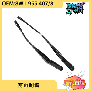 อะไหล่เปลี่ยนแขนปัดน้ำฝนกระจกหน้ารถ Audi A4L B9 รุ่น 8W1955407 8W1955408 - Product Image 5