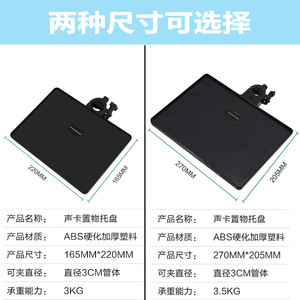 Live Streaming Sound Card Tray Universal Plastic Mount For Stand With Quick Release Feature - Product Image 4