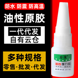 Pegamento Líquido Transparente Original a Base de Aceite, Multifuncional, Fuerte, No Blanqueador, para Reparación de Calzado, Agente de Soldadura, Dropshipping - Product Image 2