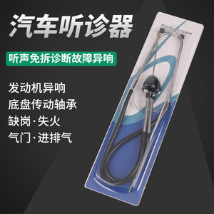 Stéthoscope automobile Yishun pour la détection des bruits du moteur, outil d'entretien et de réparation automobile, alimenté par batterie standard 12V - Product Image 1