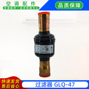 Filtre de réfrigération GLQ-47 0,2L pour pièces de climatiseur - Product Image 3