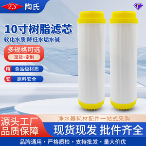 Cartouche filtrante en résine 10 pouces 20 pouces Préfiltre Média adoucissant d'eau à échange d'ions pour usage domestique et commercial - Product Image 5