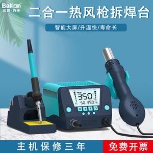 สถานีบัดกรี Baikin BK881 2 in 1 ปืนลมร้อนปรับอุณหภูมิแบบดิจิตอล หัวแร้งบัดกรี เครื่องมือเชื่อมอิเล็กทรอนิกส์ - Product Image 3
