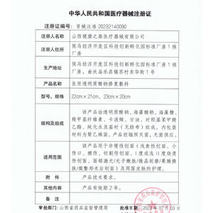 Pansement réparateur médical Shanxi Health Road à l'hyaluronate de sodium 22cmx21cm 23cmx20cm pour le soin des plaies - Product Image 1