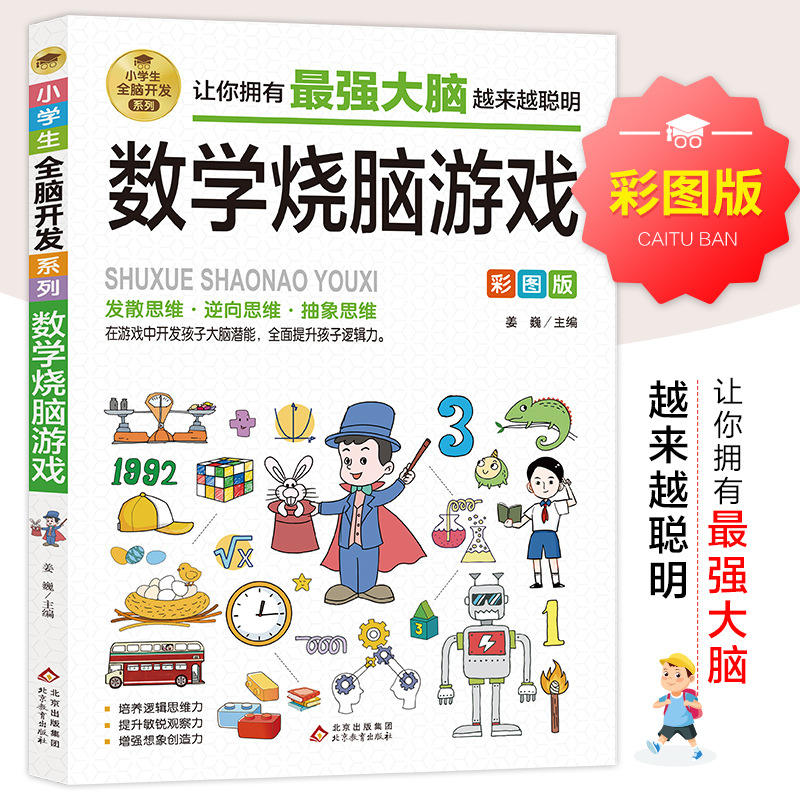 เกมคณิตศาสตร์เผาผลาญสมอง