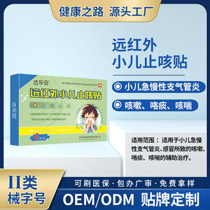 Parche pediátrico de infrarrojos lejanos Boji Medical, tamaño personalizado para aliviar la bronquitis y el resfriado en niños - Product Image 3