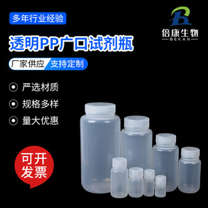 Botella de Reactivo de Boca Ancha Transparente de PP de Beikang Biotechnology, 8ml, 15ml, 30ml, 60ml, 125ml, 250ml, 500ml, 1000ml, Vial para Muestras - Product Image 5