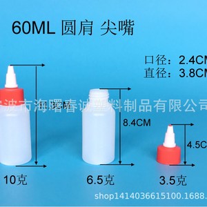 Chuncheng 60Ml Round Shoulder Pointed Nose Hdpe Plastic Bottle Paint Salad Bottle General Packaging - Product Image 2