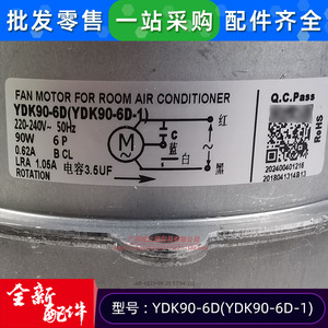 มอเตอร์พัดลม Midea รุ่น YDK90-6D 90W แบบเฟสเดียว อะซิงโครนัส สำหรับเครื่องปรับอากาศภายนอกอาคาร - Product Image 4