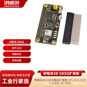 Module d'extension GNSS Hongwei Micro Raspberry Pi 4B, carte d'extension GPS Beidou QZSS, version mondiale, interface UART - Product Image 5