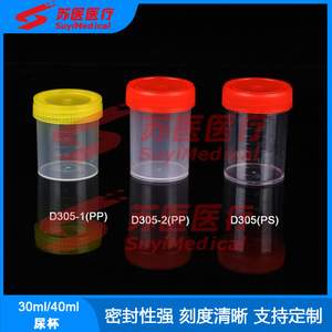 ถ้วยเก็บปัสสาวะ SuyiMedical ขนาด 40 มล. ฝาเกลียว PP รุ่น D305-2 ภาชนะเก็บตัวอย่างทางการแพทย์ - Product Image 3