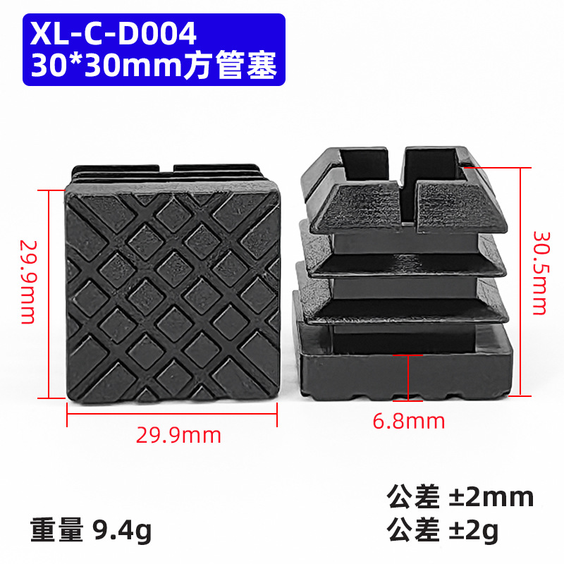 XL-C-D004- 30*30 square plug