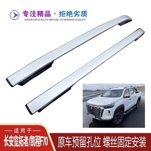 แร็คหลังคาอลูมิเนียม Changan สำหรับ Hunter K50 Lantuo Zhe Kaicheng F70  ตะแกรงบรรทุกสัมภาระบนหลังคารถยนต์ ขนาด 123x10x10 มม. - Product Image 5