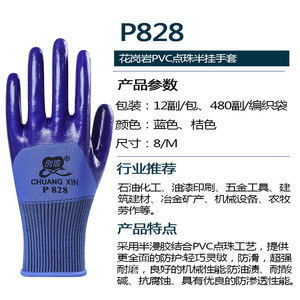 Guantes de Seguridad con Cuentas de PVC Chuangxin P828, Texturizados, Resistentes a la Abrasión, para Uso General - Product Image 4