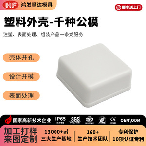 Boîtier électronique en plastique ABS Hongfa Shunda HF-N-72 moulé par injection pour diverses industries - Product Image 5