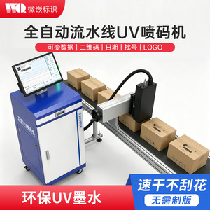 เครื่องพิมพ์อิงค์เจ็ท UV แบบฝังไมโคร U5000 ความละเอียด 600dpi ความเร็ว 70 ม./นาที เครื่องพิมพ์วัสดุแบบแบนสำหรับกล่องลูกฟูกในสายการบรรจุภัณฑ์ - Product Image 4