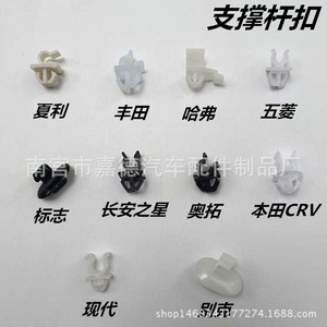 Hyundai Buick Peugeot Honda Haval <b>Engine</b> <b>Hood</b> Support Rod Clips Plastic Fasteners For Replace Repair 46515 - Product Image 1