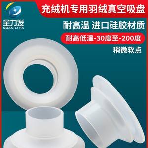 Ventouse d'aspiration industrielle pneumatique haute résistance à la température et à haut débit, accessoire pour machine de remplissage 50-60, en silicone importé - Product Image 4