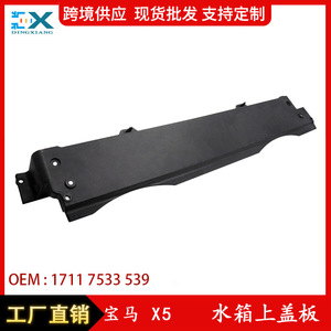 Bmw X5 <b>Radiator</b> Top Cover <b>Bracket</b> 17117533539 Abs Plastic Upper Support For Repair Replacement - Product Image 5
