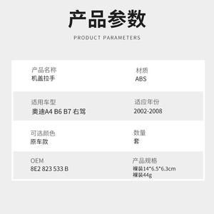 Poignée de capot droite Audi A4 B6 B7 8E2 823 533 B en plastique ABS, pièce de rechange 2002-2008 - Product Image 1